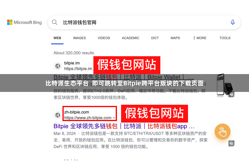 比特派生态平台 即可跳转至Bitpie跨平台版块的下载页面