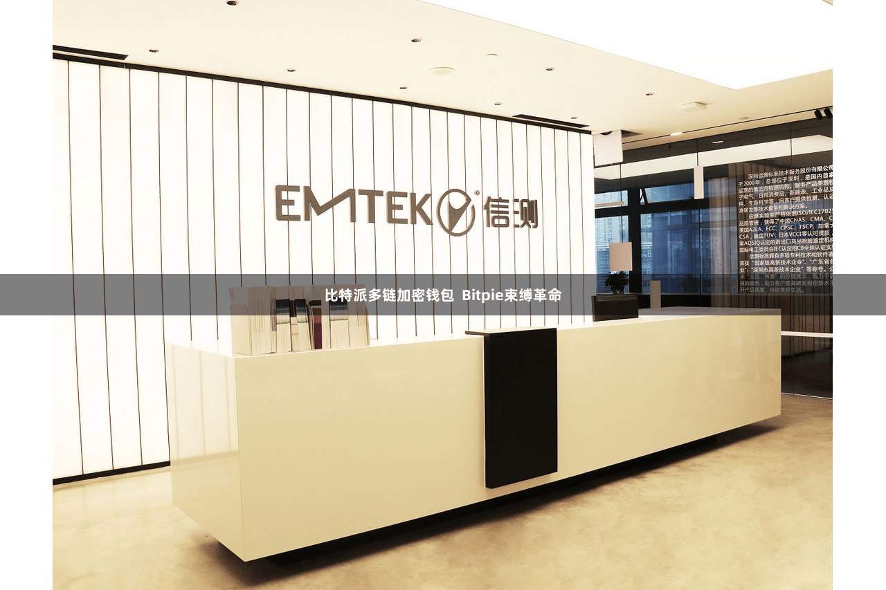 比特派多链加密钱包  Bitpie束缚革命